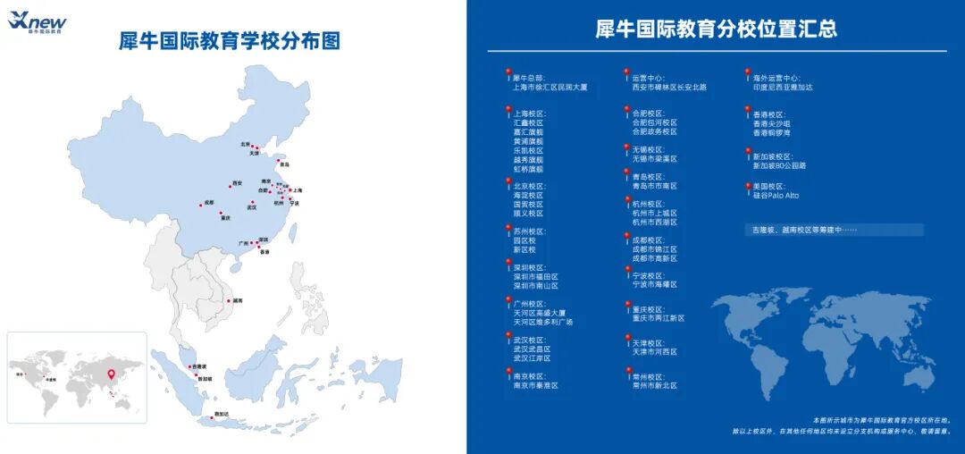 犀牛国际教育