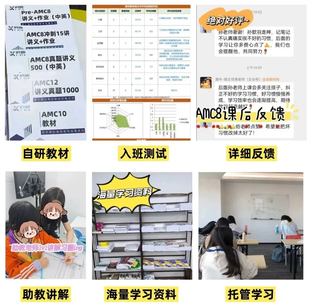 犀牛教育amc8数学竞赛