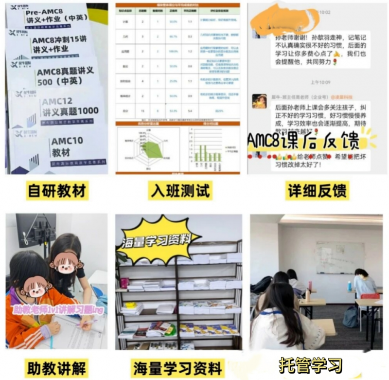 犀牛教育amc8数学竞赛