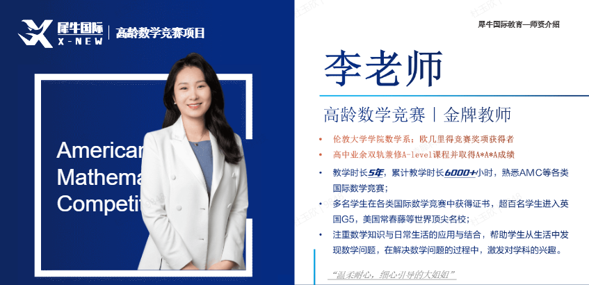 犀牛国际教育AMC10培训课程