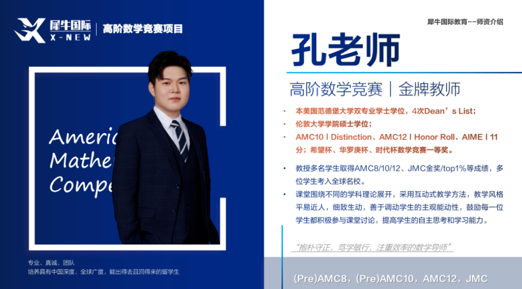 犀牛国际教育AMC10数学竞赛培训班
