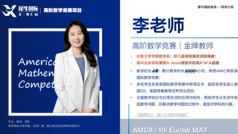 犀牛国际教育AMC10数学竞赛培训班