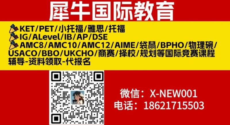 IGCSE暑期先修班