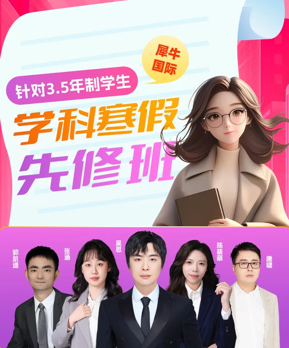 IGCSE暑期先修班
