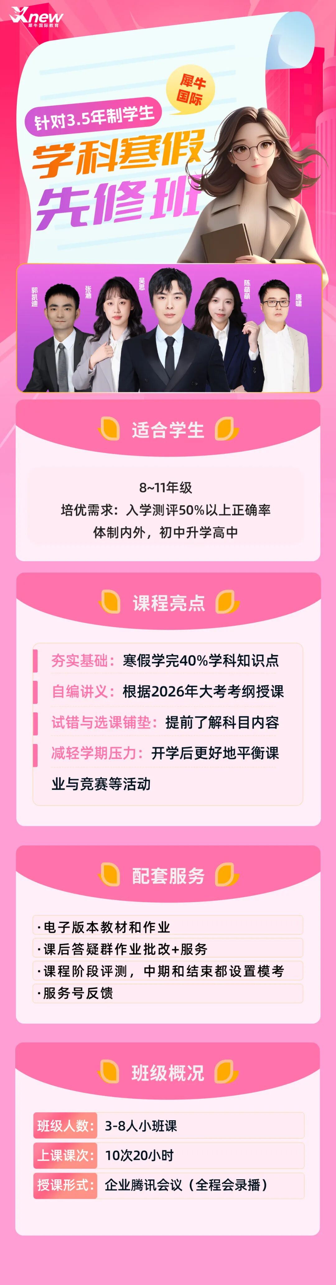 IGCSE课程辅导