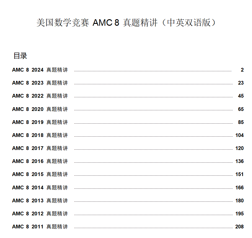 AMC8数学竞赛冲刺培训