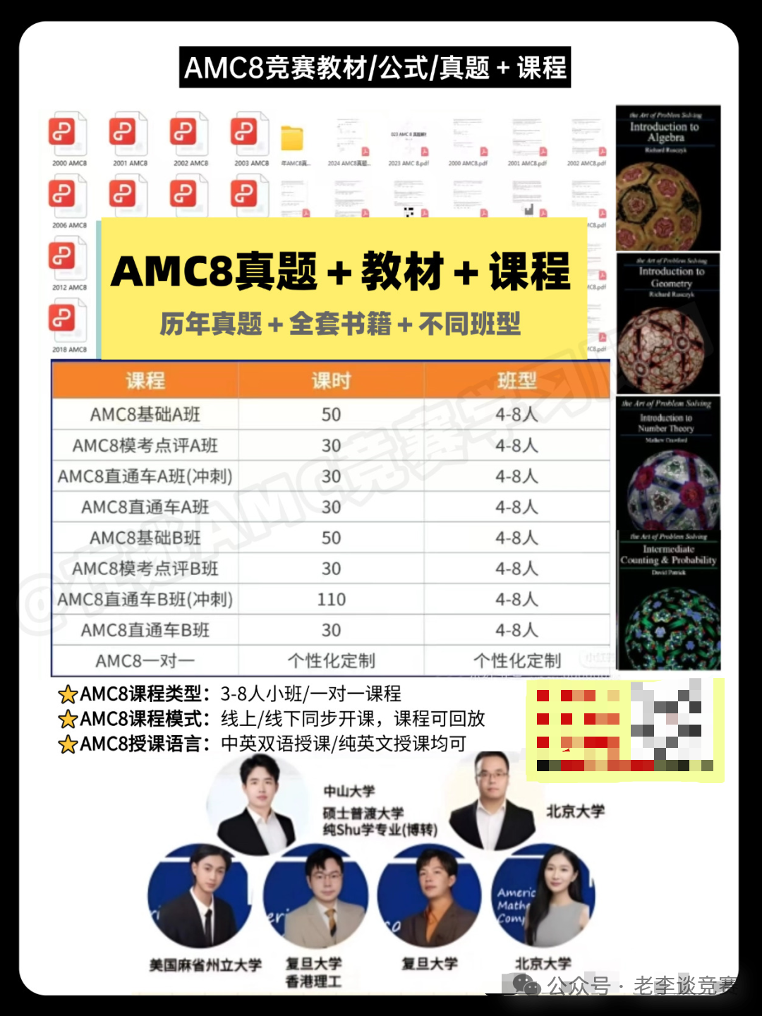 AMC8数学竞赛