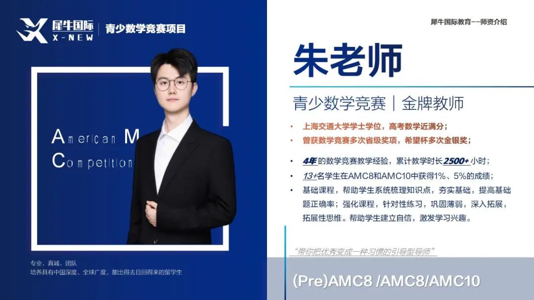 AMC8数学竞赛