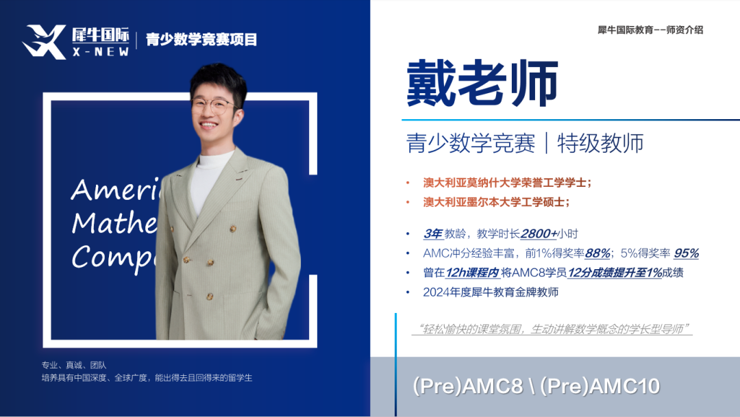 AMC8数学竞赛