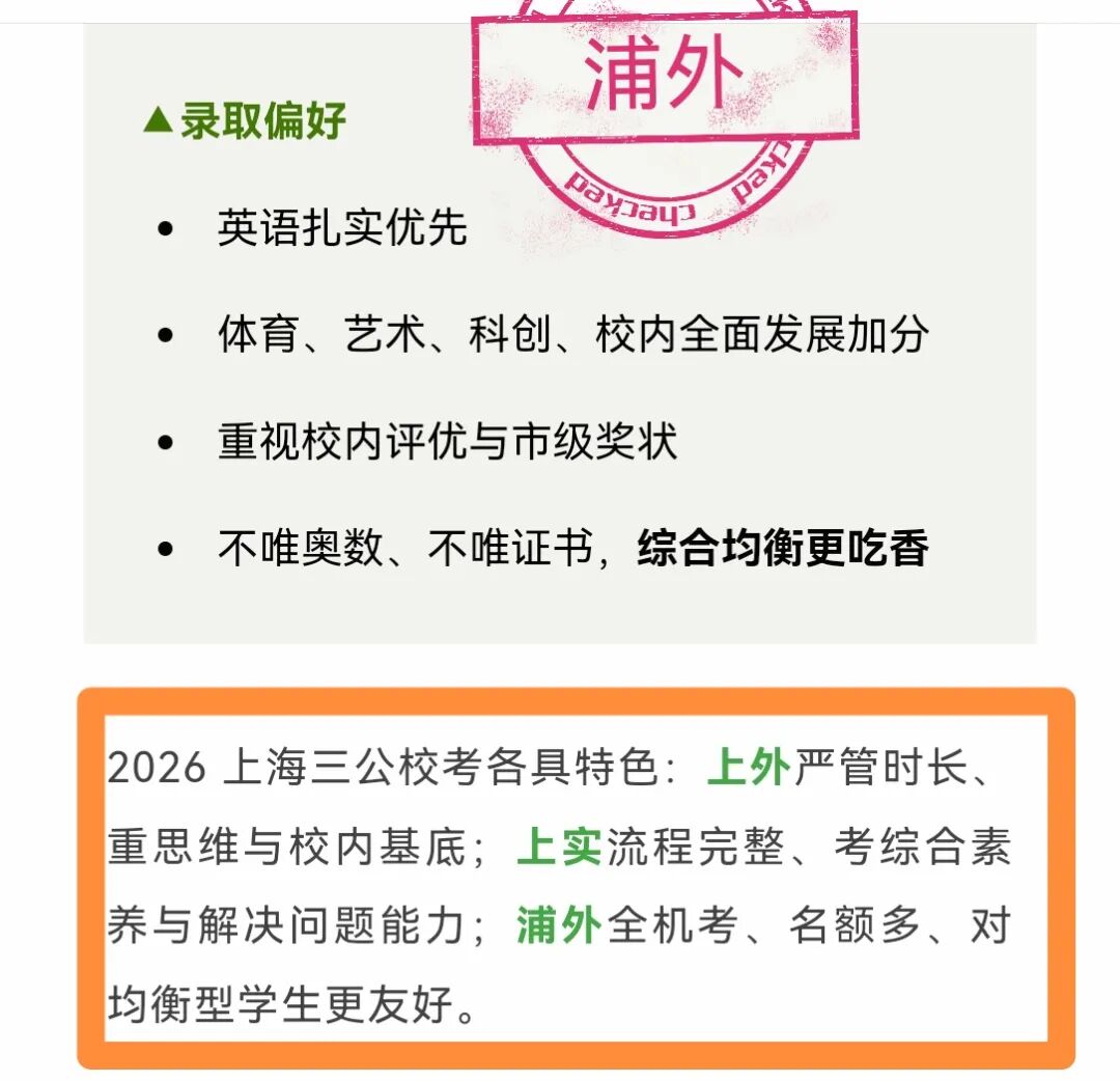 上海三公