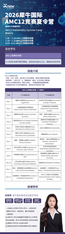 犀牛AMC12培训课程