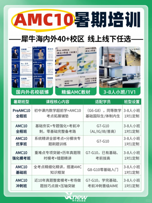 AMC10数学竞赛