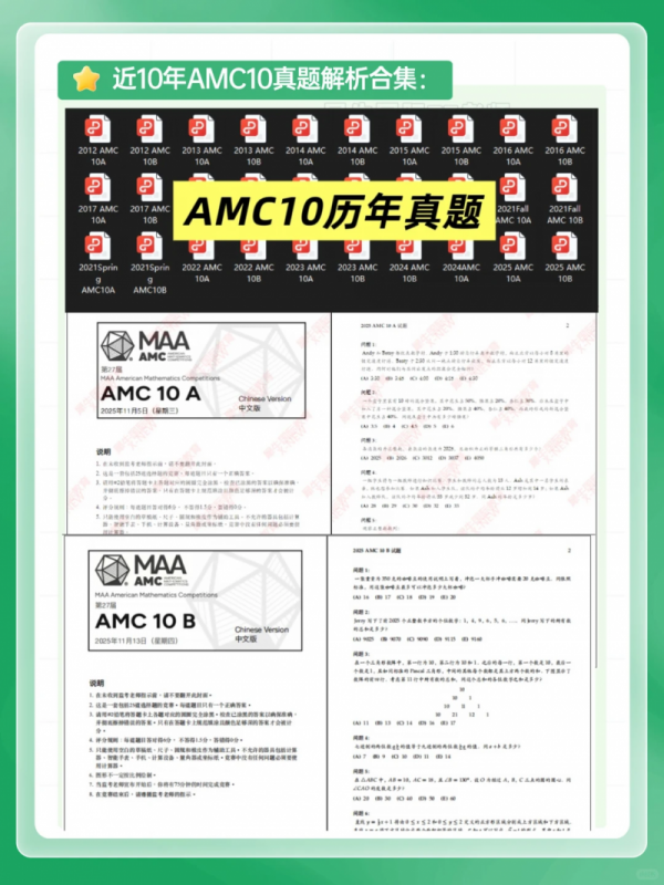 AMC10数学竞赛