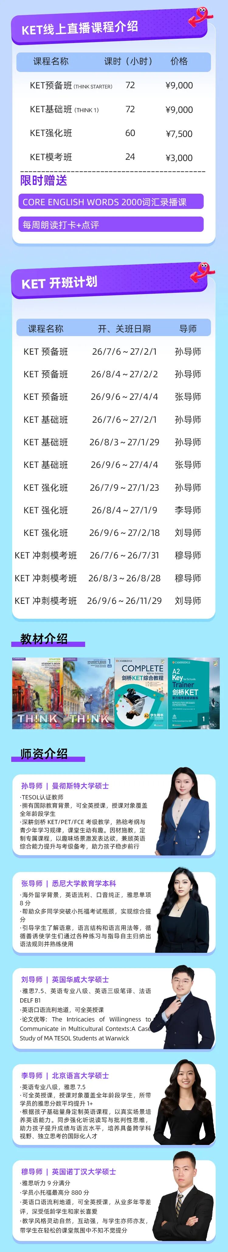 KET线上培训课