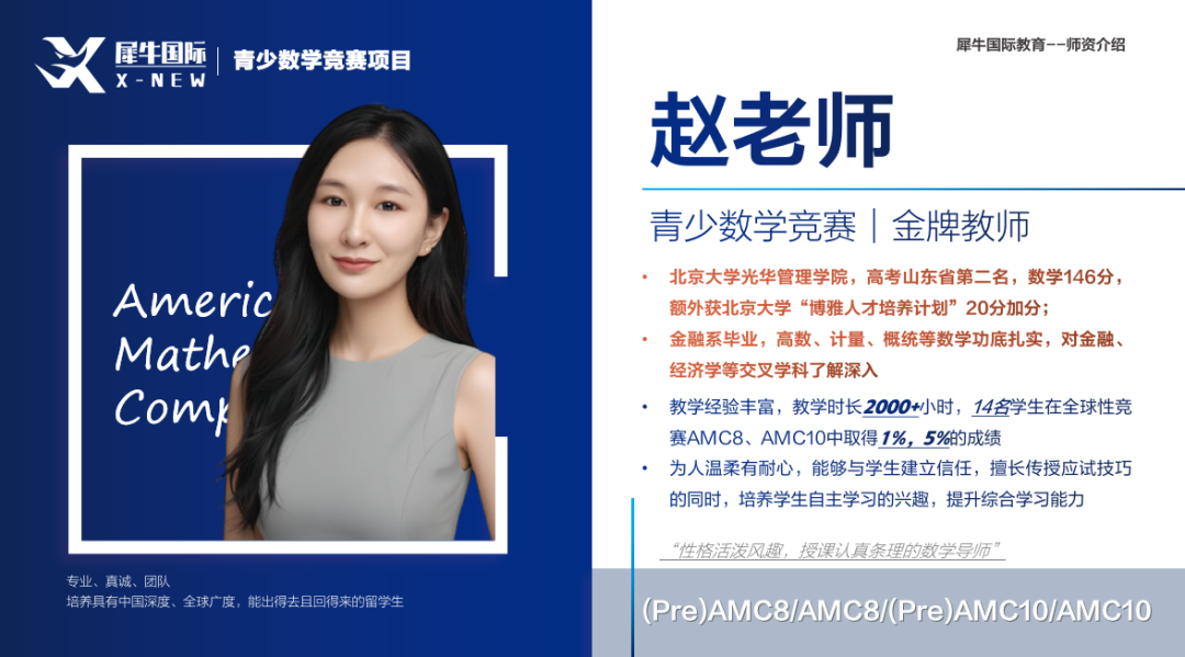 犀牛AMC8课程