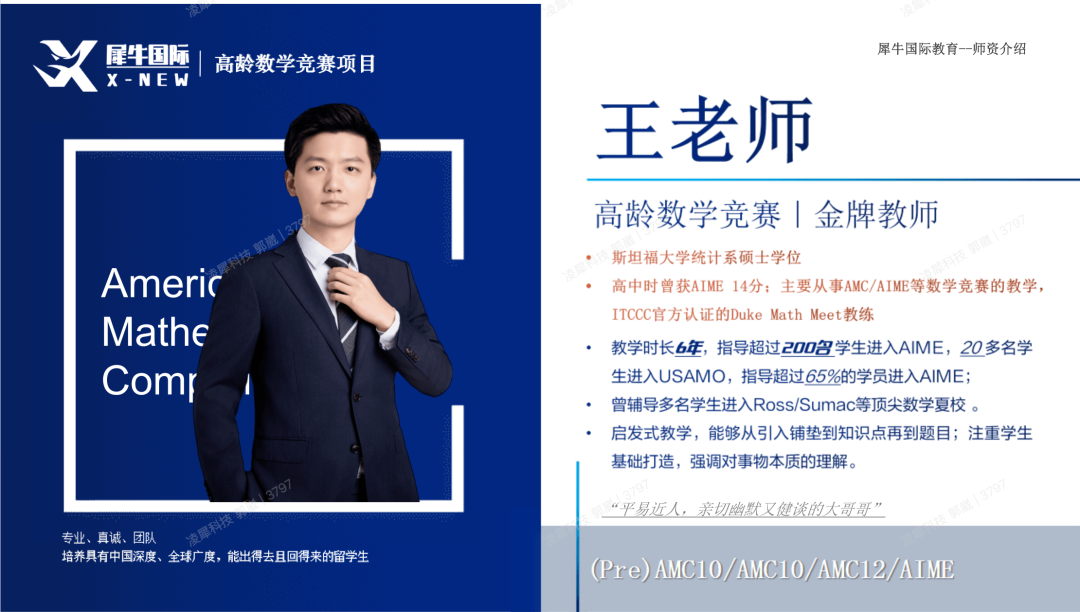 AMC10数学竞赛培训