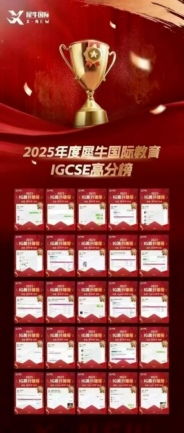 IGCSE选课