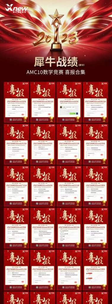 犀牛AMC10小班课