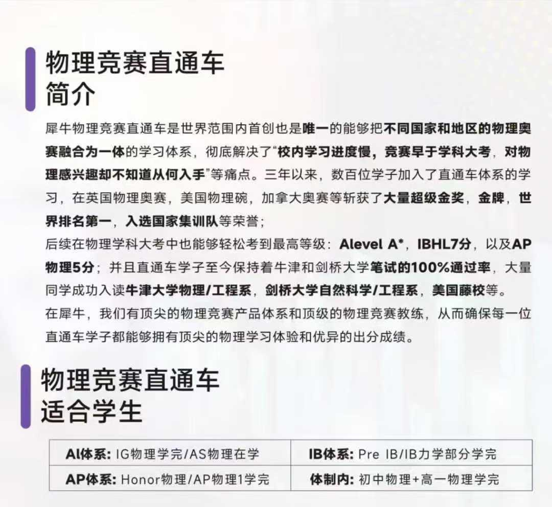 国际物理竞赛