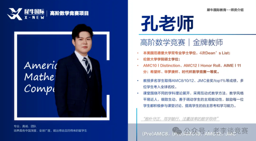 犀牛AMC8数学竞赛辅导