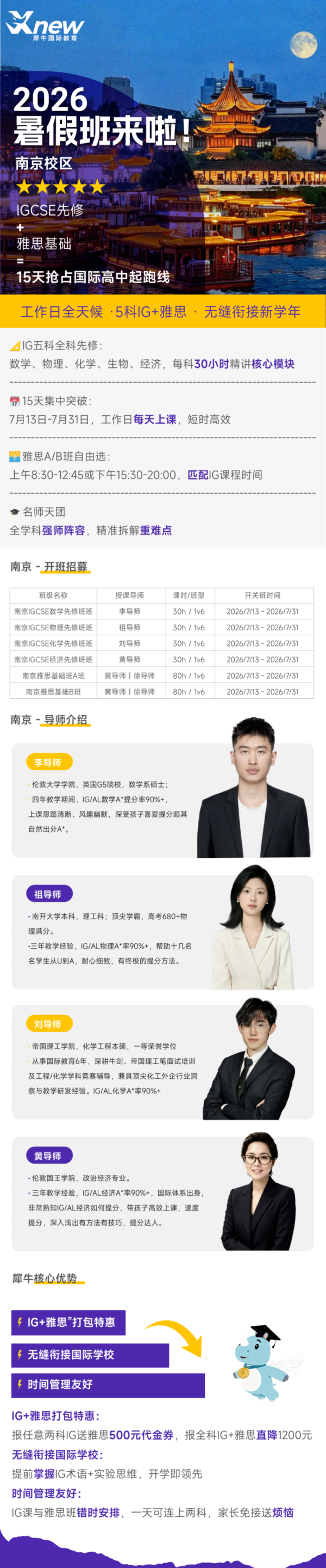 IGCSE培训先修班