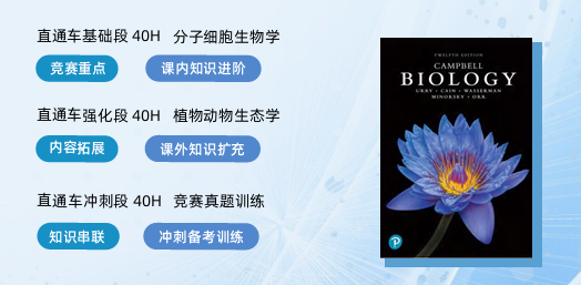 BBO生物竞赛培训