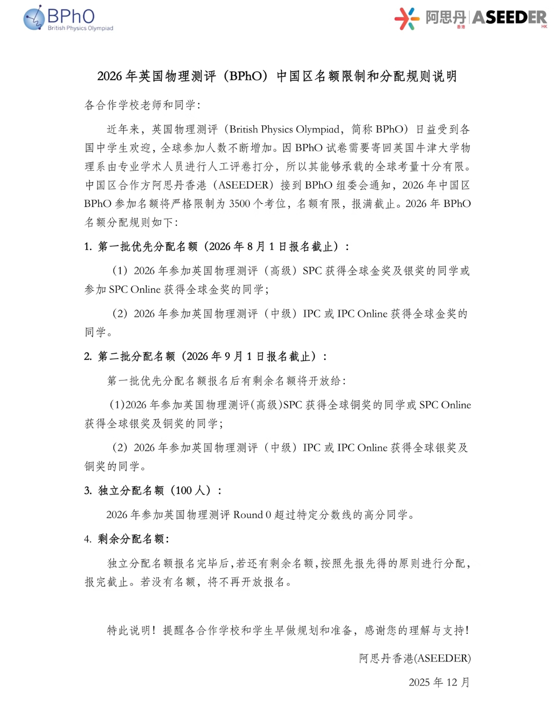 BPhO物理竞赛培训课程