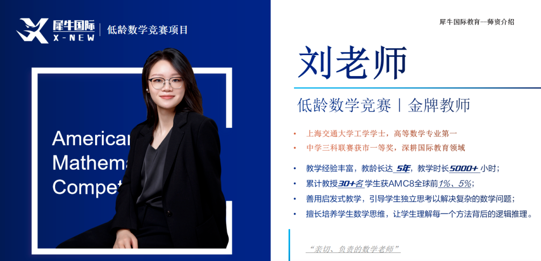 AMC8数学竞赛培训课程