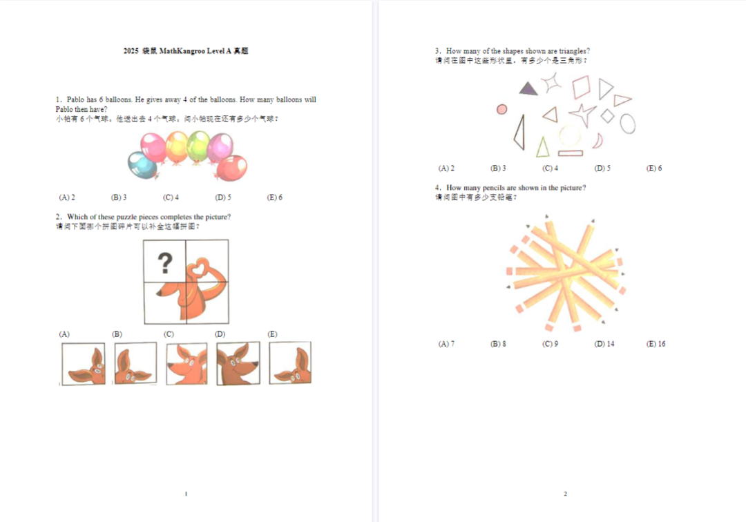 袋鼠数学竞赛真题