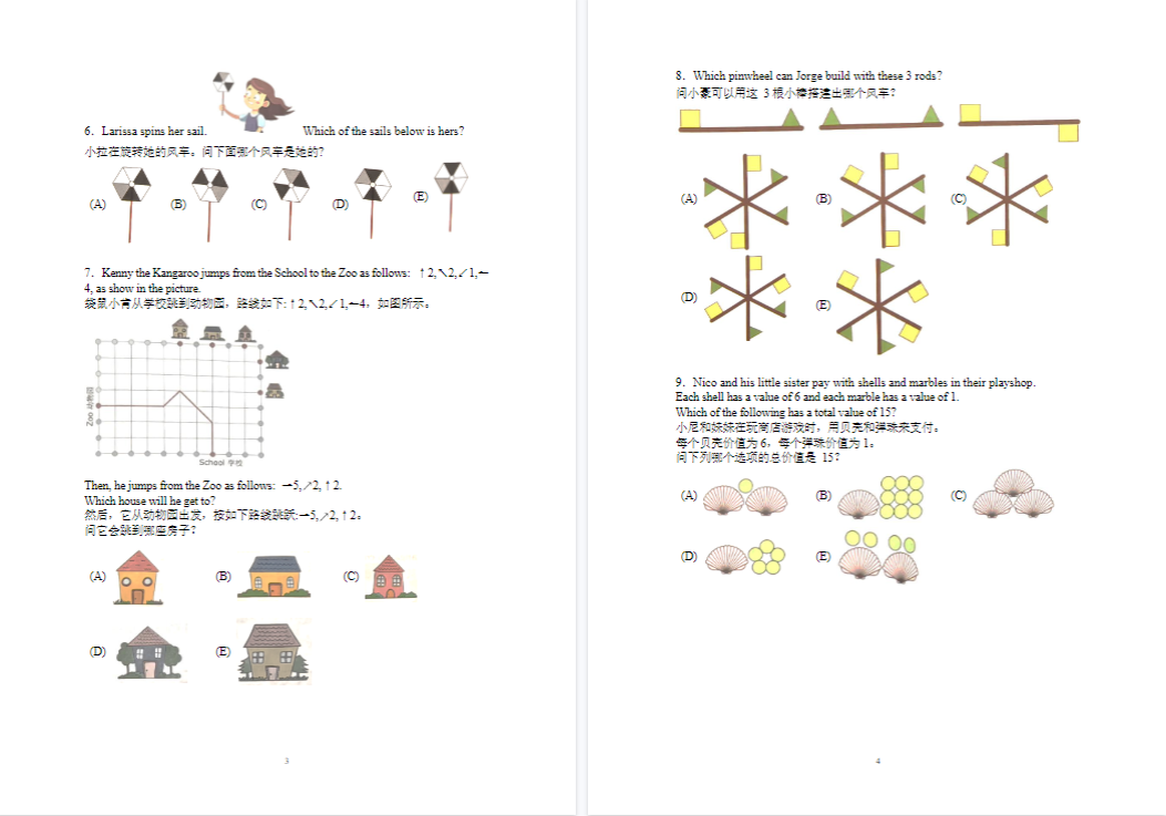 袋鼠数学竞赛真题