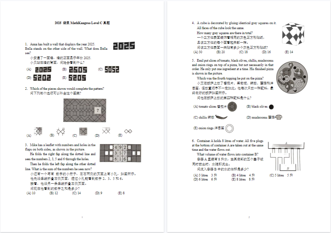 袋鼠数学竞赛真题