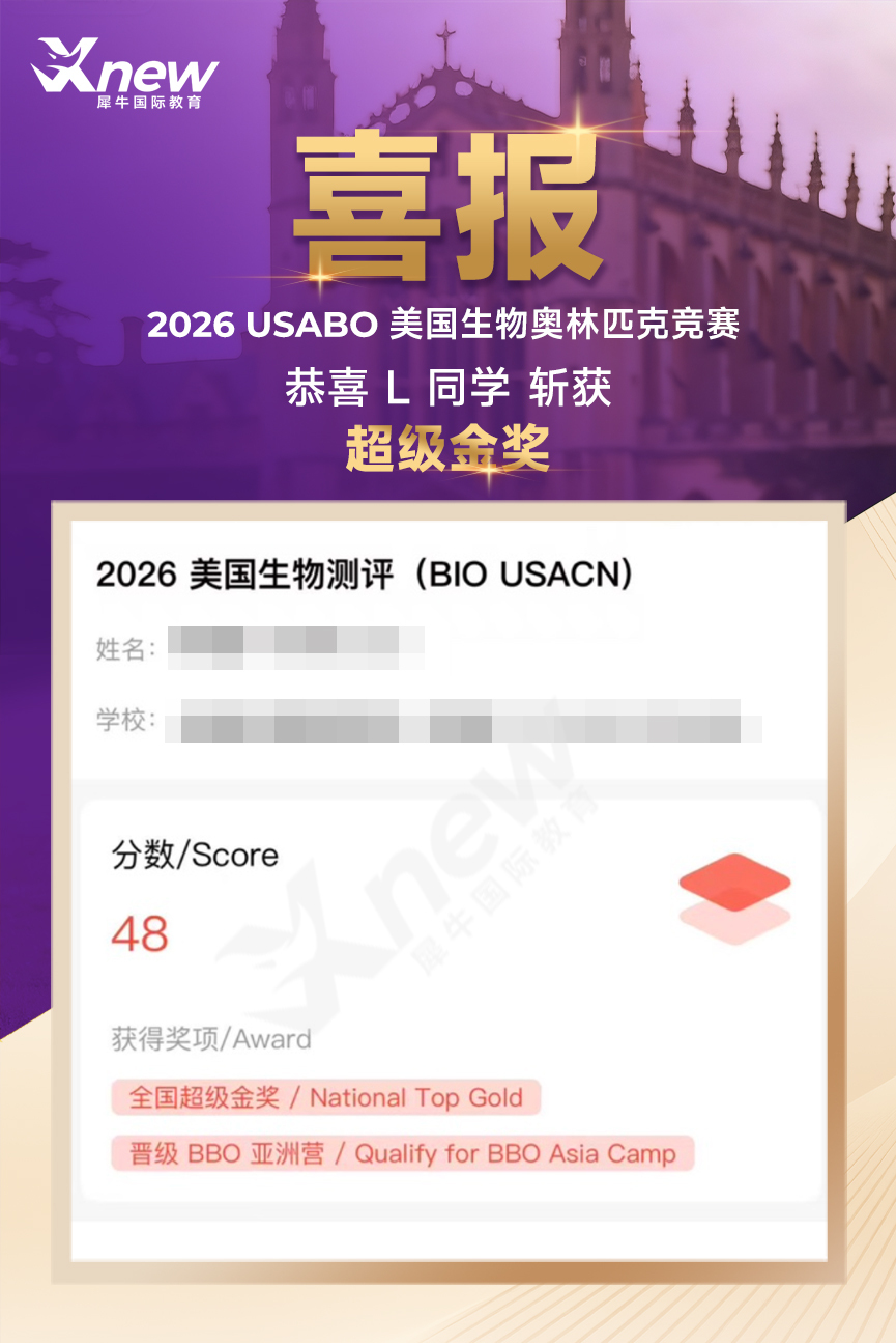 犀牛教育USABO生物竞赛辅导课程