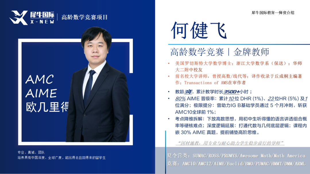 犀牛教育国际竞赛暑假封闭班