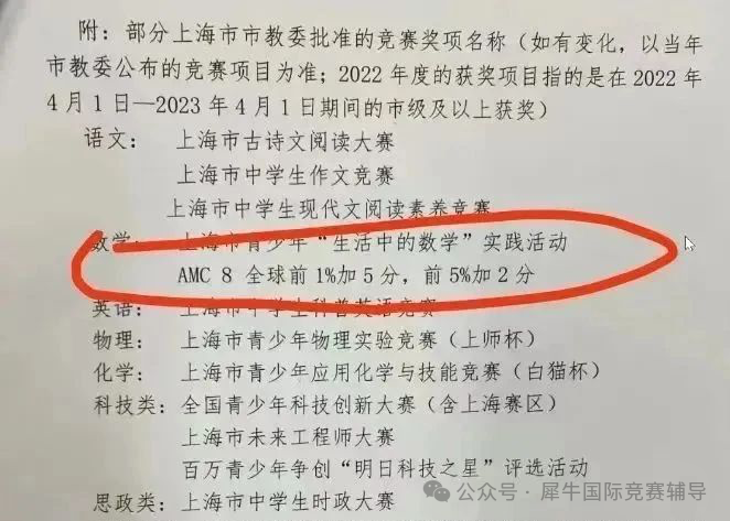 AMC8数学竞赛