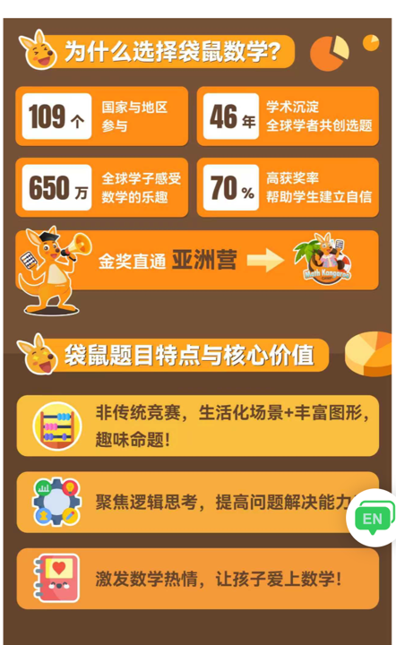 袋鼠数学竞赛