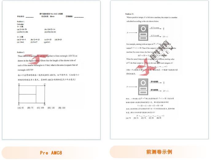 犀牛PreAMC8培训课程