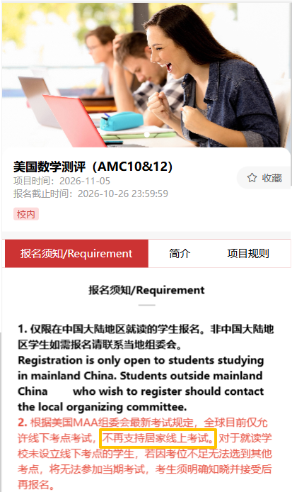 AMC10数学竞赛培训课程
