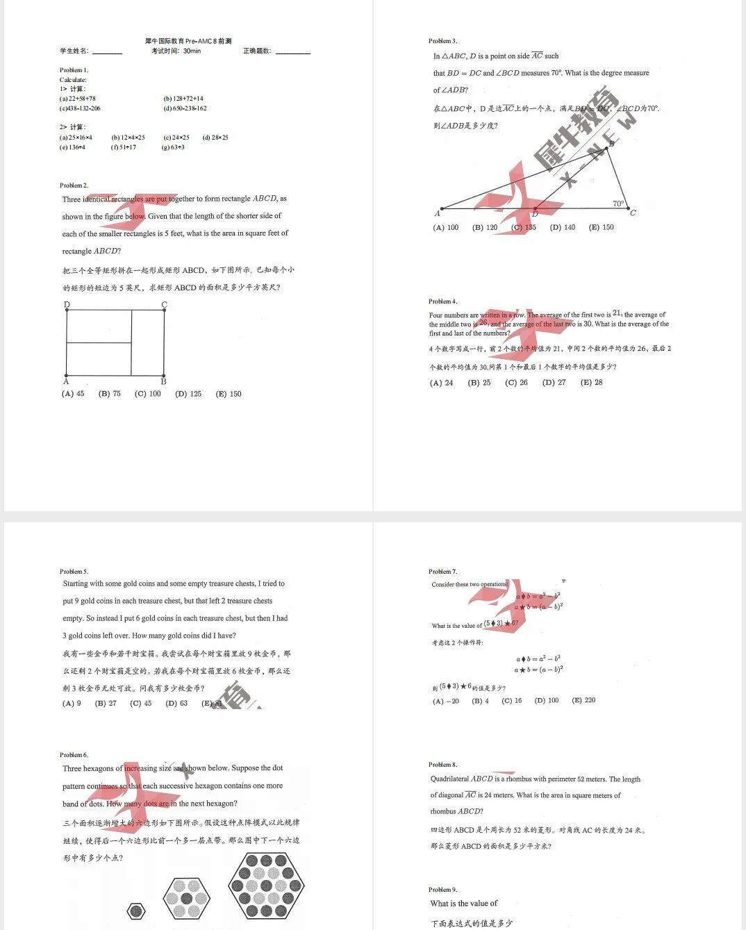犀牛AMC8数学竞赛培训课程