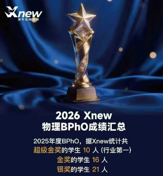 犀牛BPhO暑期培训课程