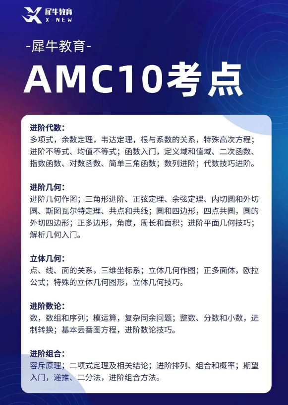 犀牛AMC10数学竞赛培训