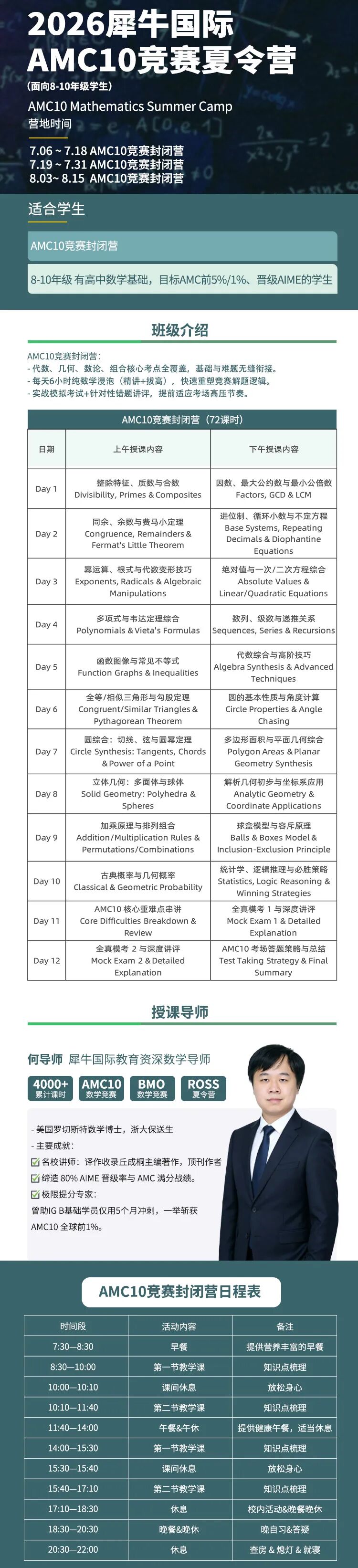 AMC10数学竞赛培训