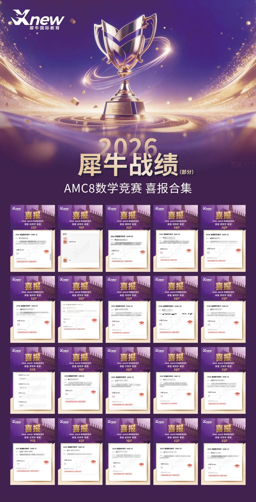 2026amc8战绩.jpg