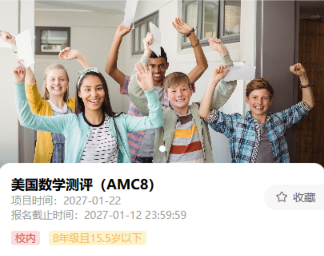 AMC8数学竞赛培训课程