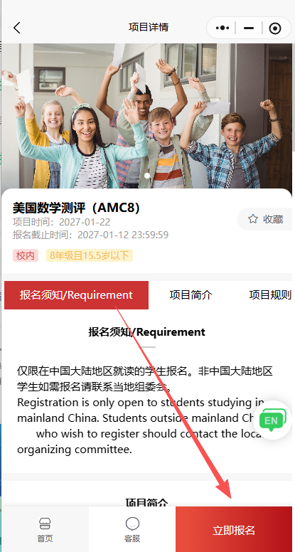 AMC8数学竞赛培训课程