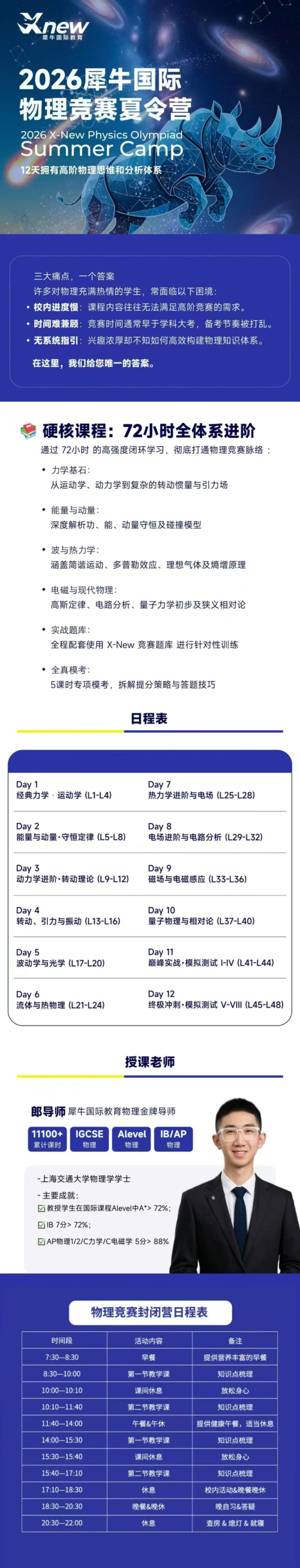 犀牛国际教育物理碗竞赛培训课程