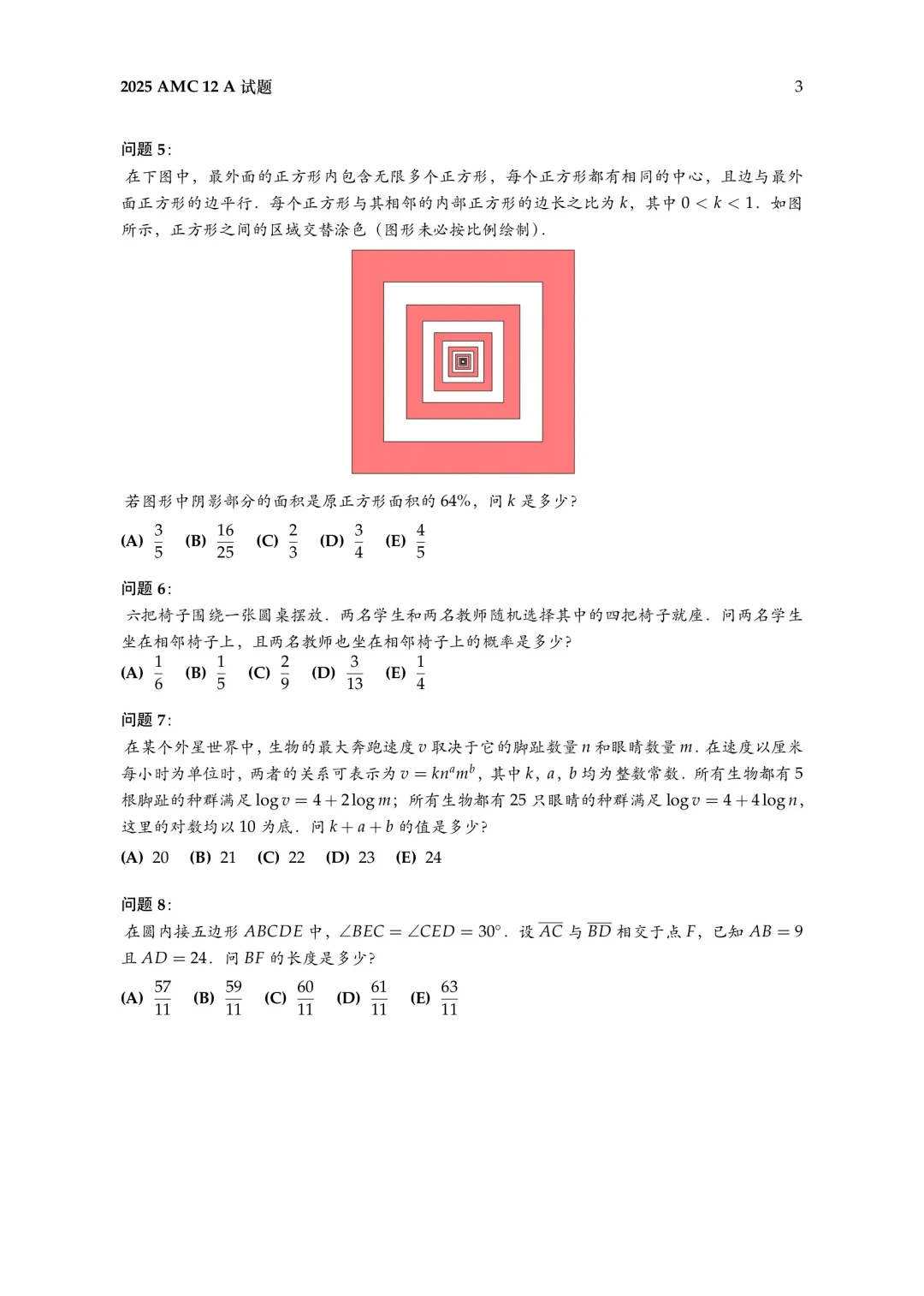 犀牛教育AMC12数学竞赛培训