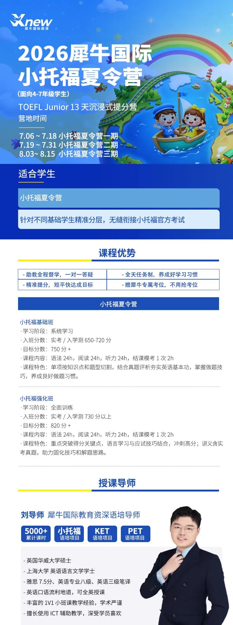 犀牛小托福培训