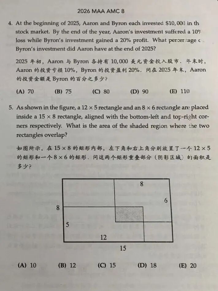 AMC8数学竞赛