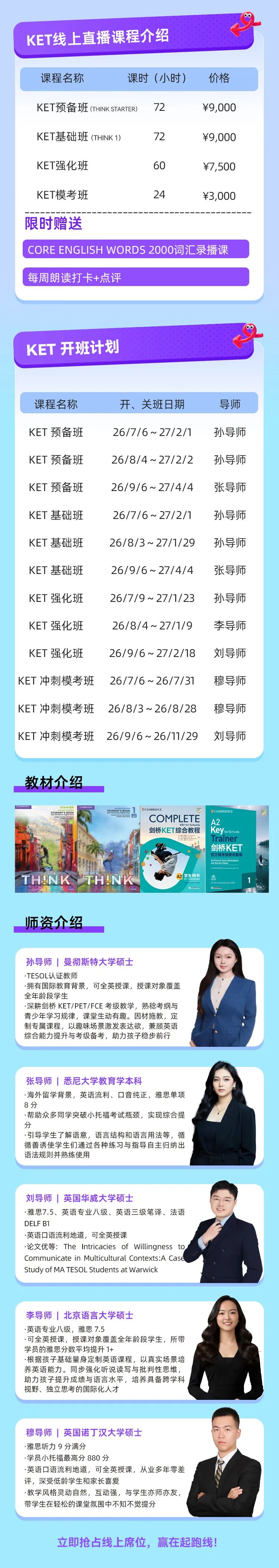 犀牛KET线上培训课程