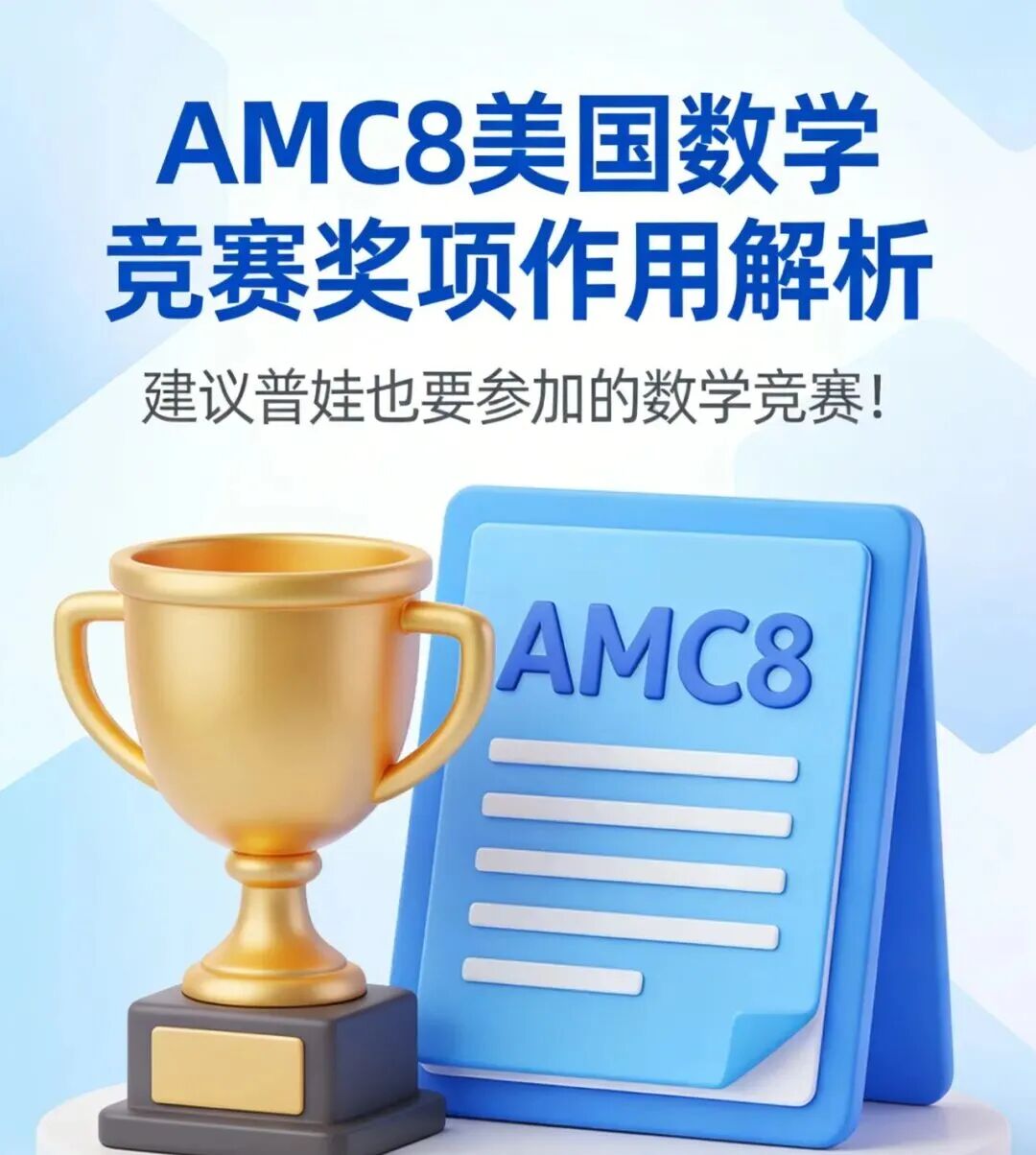 犀牛AMC8数学竞赛培训课程